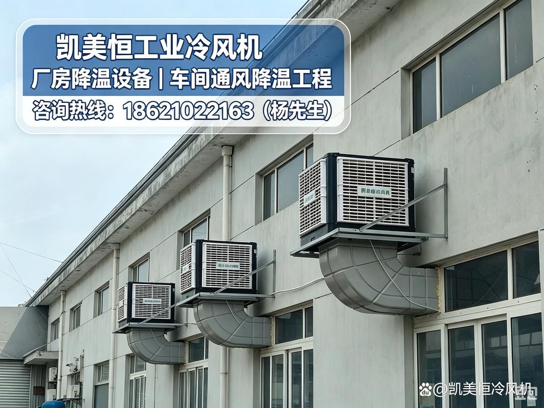 上海冷风机厂家怎么选？避开陷阱，锁定优质风机的五大核心法则